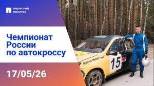 Чемпионат России по автокроссу. Часть 2.