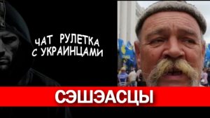 Не на того нарвался (неожиданный финал).  Чат рулетка  с украинцами.