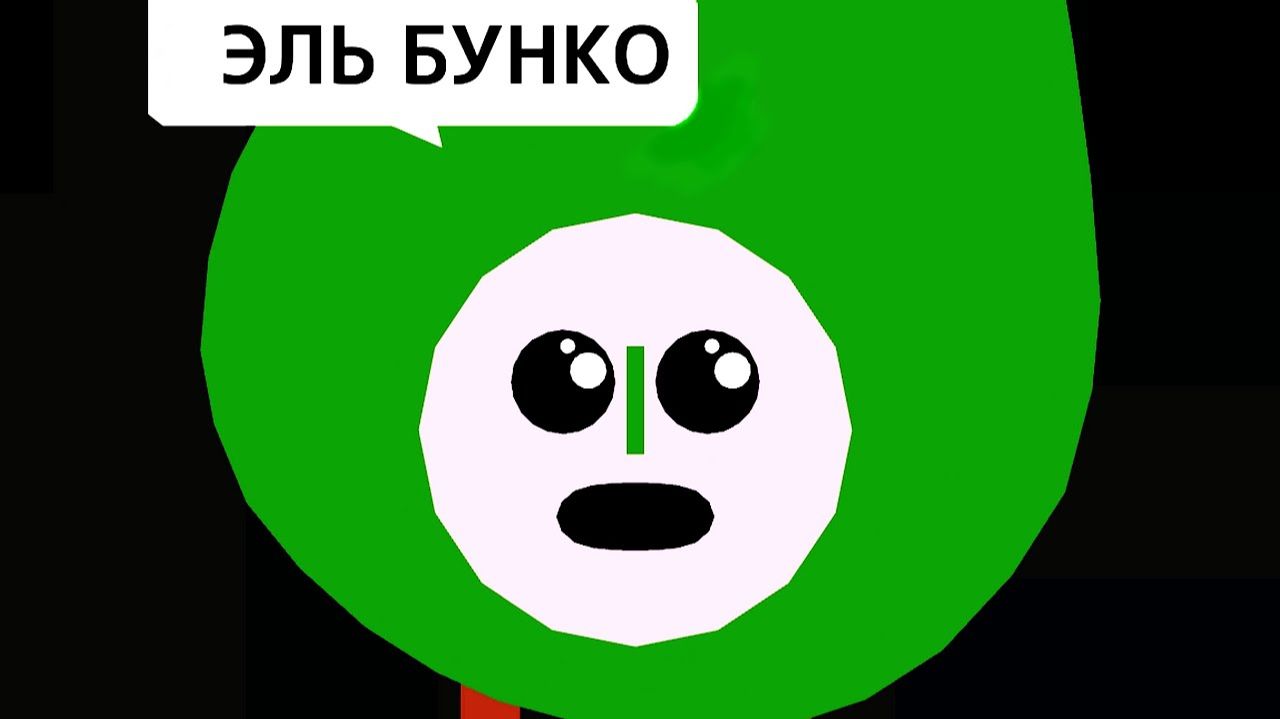 pikuniku:ЭЛЬ БУНКО! #2