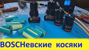 4 АКБ Bosch 12V - перепаковка.