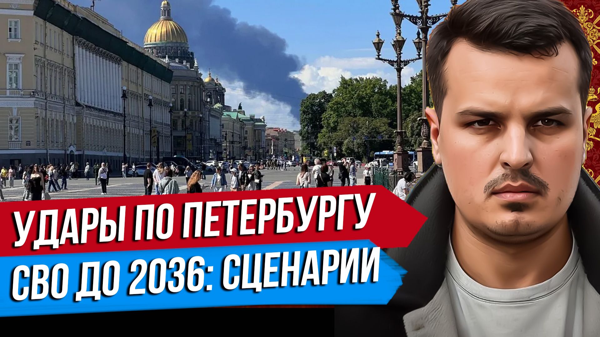 СВО ДО 2036: ЯДЕРКА ПО УКРАИНЕ. СЦЕНАРИИ ПОБЕДЫ И ПОРАЖЕНИЯ НА ПМЭФ. УДАРЫ ПО ПЕТЕРБУРГУ. смотреть онлайн