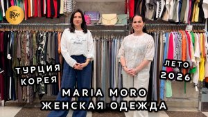 MARIA MORO😍 НОВИНКИ ЛЕТНЕЙ КОЛЛЕКЦИИ💥 ОДЕЖДА ИЗ ТУРЦИИ И КОРЕИ🥰 ТК Садовод. Москва