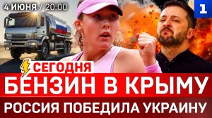 СЕЙЧАС: Бензин в Крыму | Россия победила Украину | Агония ТЦК | Киев сносит Булгакова