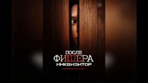 Фишер (2026) 3 сезон 1 серия обзор