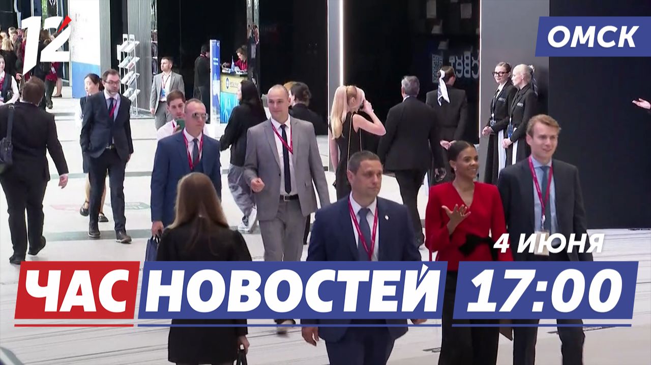 ПМЭФ день 2 / Всемирный день борьбы с кариесом / Выставка народных игрушек. Новости Омска смотреть онлайн