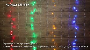 Режим работы гирлянды светодиодный дождь NEON NIGHT