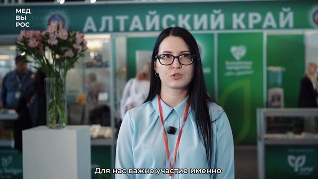 Компания «Алтай-Селигор» о выставке «Здравоохранение Урала — 2026»