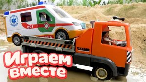 МУЛЬТИКИ ПРО МАШИНКИ ДЛЯ ДЕТЕЙ ! ИГРАЕМ В ИГРУШЕЧНЫЙ ЭВАКУТАР И СКОРУЮ ПОМОЩЬ !