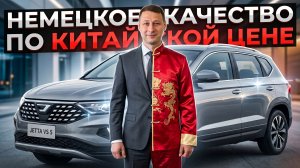 Обзор новой Jetta VS 5 из Китая ЗАКАЗ АВТО 71.