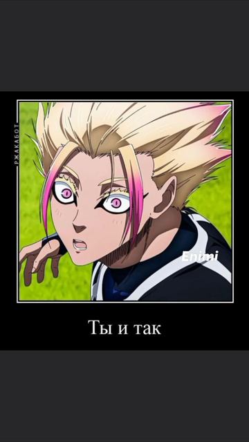Хахахаха 😂#шидоу #bluelock #итоси #саэ