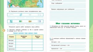 Выполняем задания по теме Мир Глазами географа Страница 11-12 Окружающий мир 4 класс Плешаков