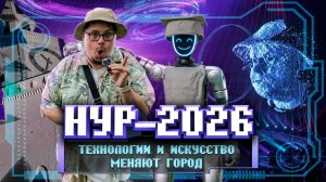Роботы, гигантский куб и глаз. Как прошел фестиваль медиаискусства “Нур” в Казани