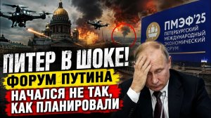 🔥 ПИТЕР В ШОКЕ! Форум Путина начался совсем не так, как планировали