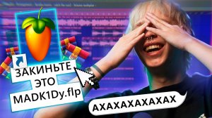 ТОПОВЫЕ БИТМЕЙКЕРЫ ОЦЕНИВАЮТ БИТЫ НОВИЧКОВ В FL STUDIO ! РЕАКЦИЯ