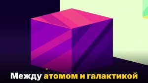 Ты буквально в центре Вселенной — и наука это доказывает