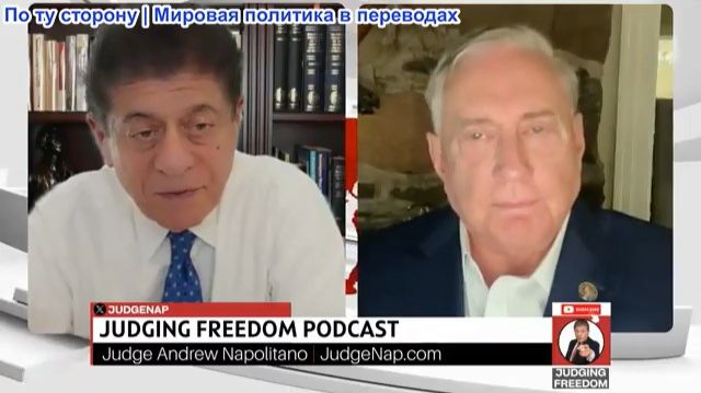 Судья Наполитано - Полковник Дуглас Макгрегор: Есть ли у США военный вариант действий в Иране? смотреть онлайн