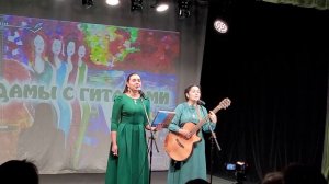 Дамы с гитарами