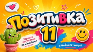 ПОЗИТИВНАЯ ВЕСЕЛАЯ музыка для ХОРОШЕГО НАСТРОЕНИЯ