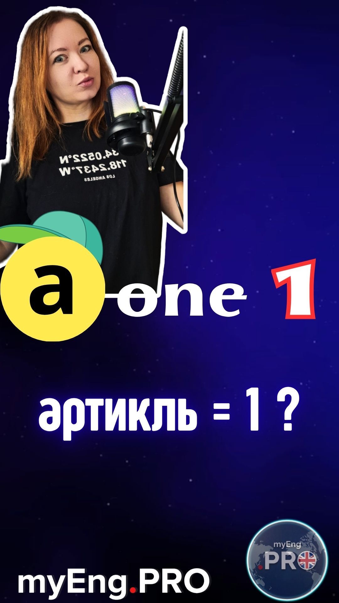 Артикль заменим на цифру один?