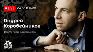 Андрей Коробейников. Фортепианный концерт