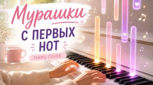Невероятно нежная и чувственная песня | на пианино