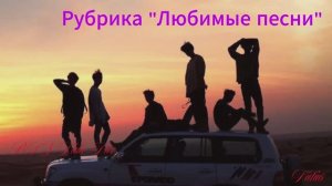 Рубрика «Любимые песни» BTS Take Two