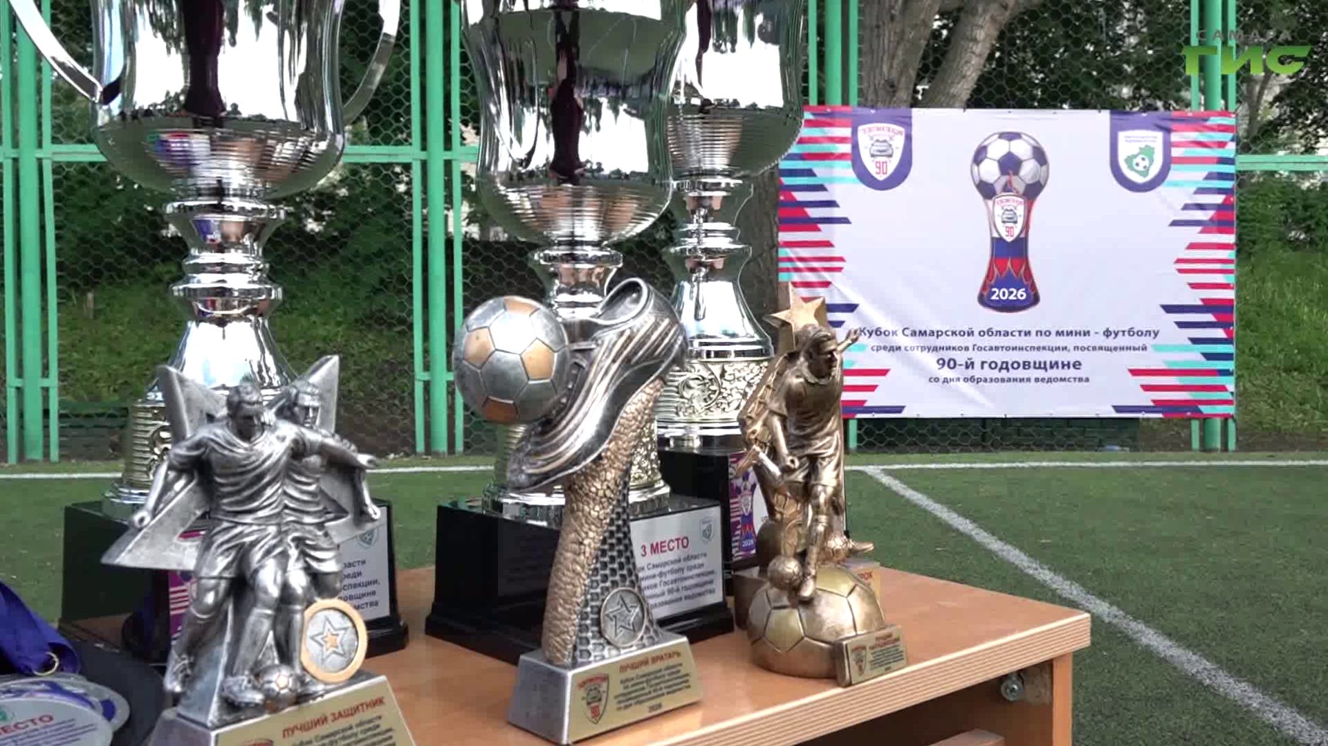 В Самаре прошёл турнир по мини‑футболу среди сотрудников Госавтоинспекции смотреть онлайн