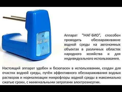 Прибор для обеззараживания воды смотреть онлайн
