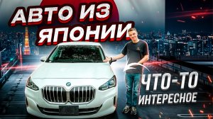 ИНТЕРЕСНЫЕ АВТО ИЗ ЯПОНИИ!