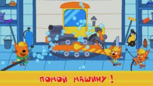 Три Кота | Три Кота Строят Дом-Маяк на Берегу Моря| Мульт - Игра про Машинки | Три Кота Смотреть