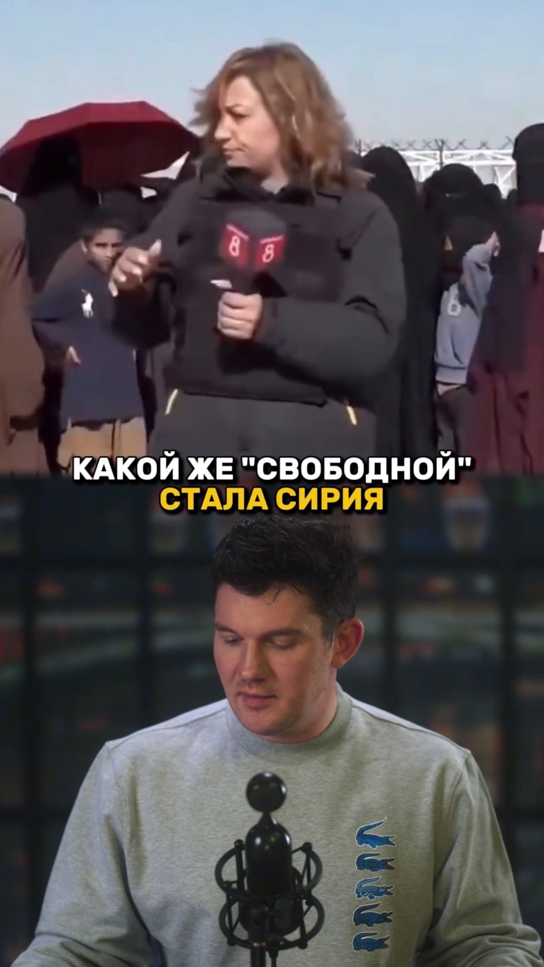 КАКОЙ ЖЕ "СВОБОДНОЙ" СТАЛА СИРИЯ смотреть онлайн