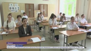 Информационный выпуск Майкопского телевидения 4.06.26г.