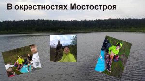 Прогулка до Мостостроя