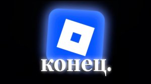 РОБЛОКС ЗАПРЕТЯТ В РОССИИ! 💀 | Ошибка 279 не просто ошибка..