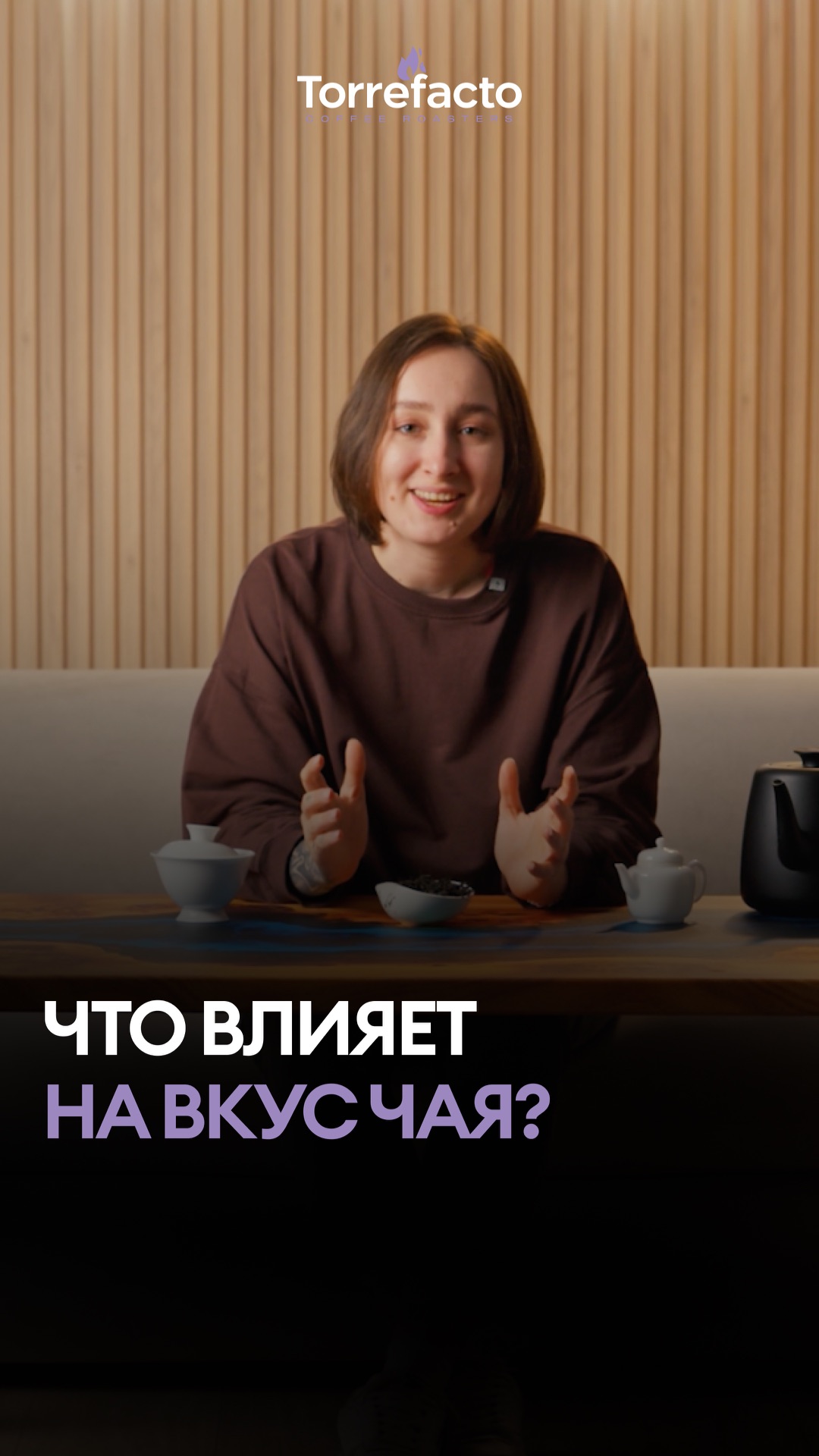 Что влияет на вкус чая?