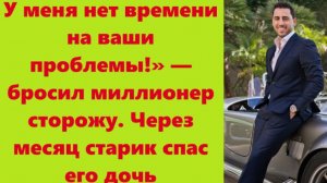 Истории из жизни | Аудио рассказы | У меня нет времени на ваши проблемы!» — брос | Жизненные истории