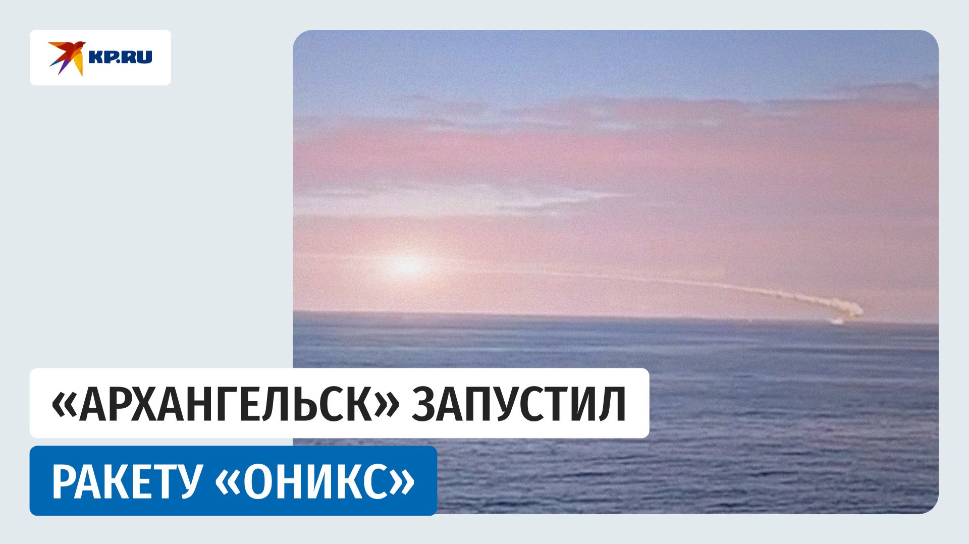 Атомная подводная лодка «Архангельск» выполнила ракетную стрельбу в Баренцевом море смотреть онлайн