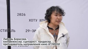 Любовь Борисова о влиянии кинофестиваля на студентов