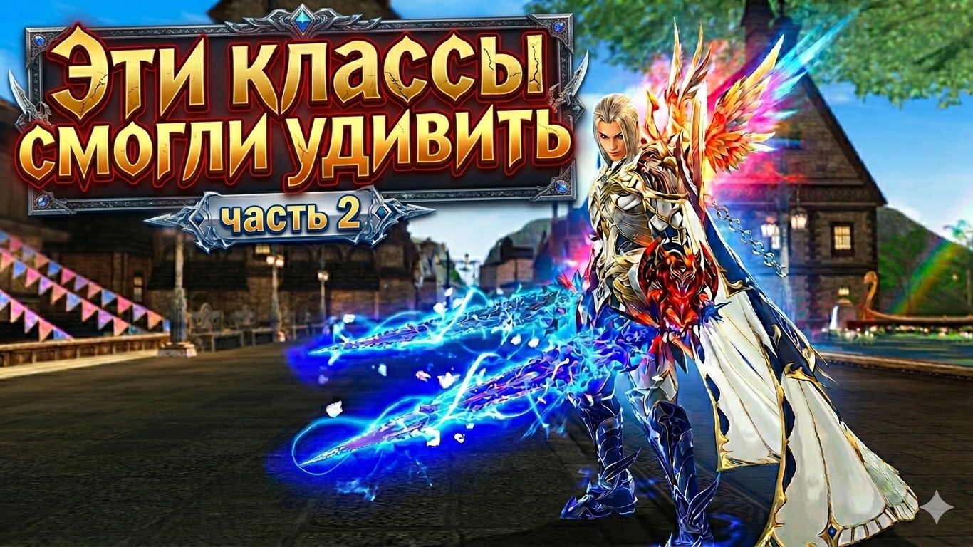 Эти классы всё еще могут в Lineage 2 Essence / Часть №2 (Дестр, Ассасин, Гладиатор, БД) смотреть онлайн
