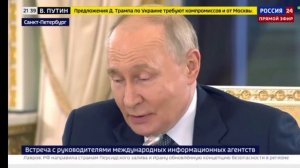 Встреча Путина В.В с руководителями международных агенств от 04.06.2026г.