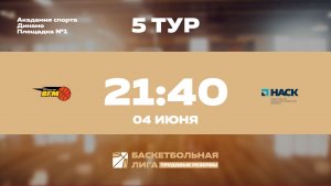 5 тур | BFM - НАСК | Марс