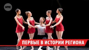 Первых в истории региона артистов балета подготовили в Иркутске