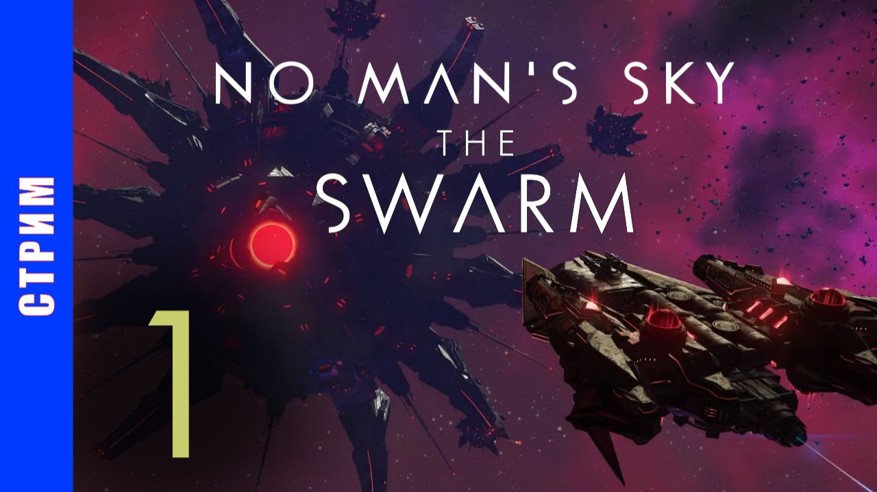 No Man's Sky - РОЙ (Экспедиция 22) [1] - прохождение временного события