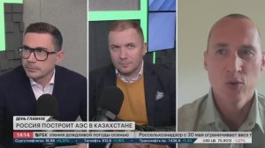 Ведущие эксперты - Соглашение России и Казахстана по строительству АЭС «Балхаш», 29 мая 2026 года