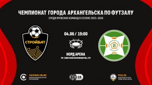 Live. 1/2 финала. Стройбат - Армида (04.06.2026)