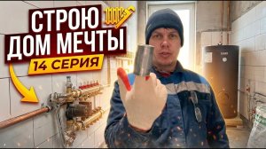 Серия 14 Отопление, вода и рециркуляция.