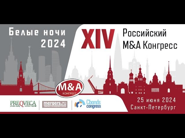 Интро EELT на СBONDS Конгрессе 2024 смотреть онлайн