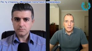 Нима Альхоршид - Алекс Крайнер: Иран и США в режиме ответного удара – война неизбежна?