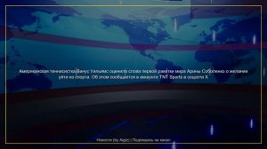 События дня | 04.06.2026