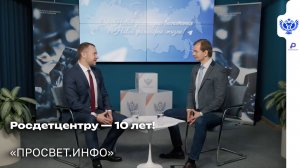 Росдетцентру — 10 лет!